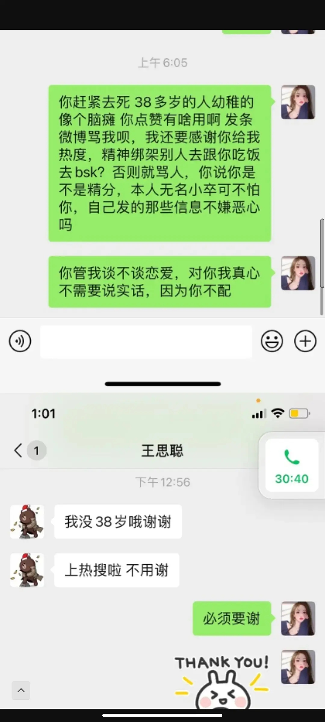 150斤还需要我心疼王思聪舔狗聊天记录笑死我了