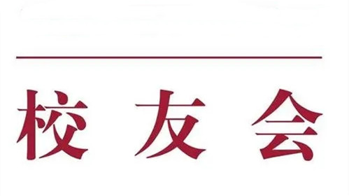 校友會排名靠譜嗎 大學排行榜哪個靠譜