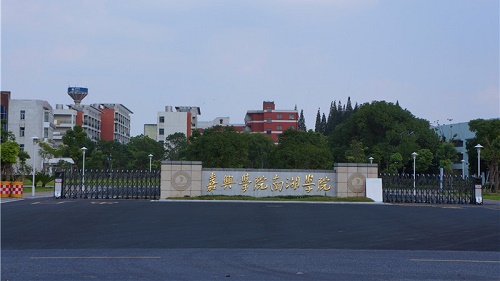 嘉興南湖學(xué)院2021年錄取分?jǐn)?shù)線 嘉興南湖學(xué)院錄取分?jǐn)?shù)線多少