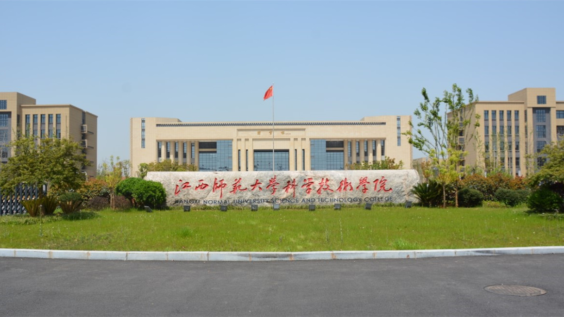 2021年江西師范大學科學技術學院錄取分數線