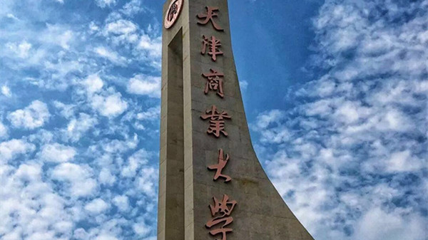 2021天津商業(yè)大學各專業(yè)學費 2021天津商業(yè)大學學費多少錢一年