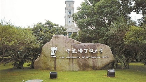 2021寧波諾丁漢大學招生有哪些專業 什么專業就業好