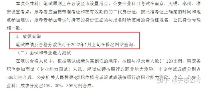 2022年江蘇省考成績查詢時間 2022年江蘇省考筆試成績查詢時間