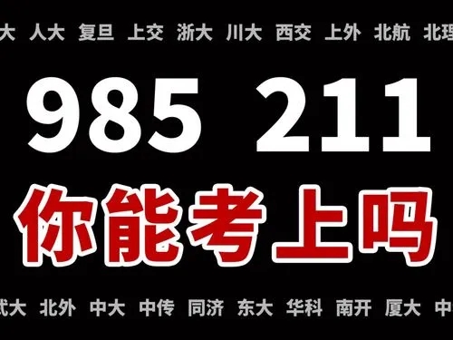 2022年211大學多少分可以考上 今年多少分能進211大學