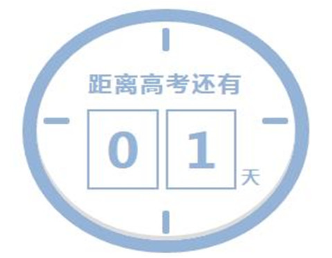 句子语录 2021高考倒计时最后一天鼓励的话 得偿所愿不虚此行距离2021