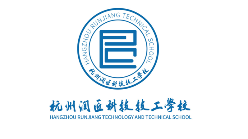 杭州润匠科技技工学校怎么样杭州润匠科技技工学校好不好