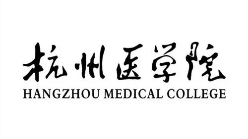 杭州医学院排名图片