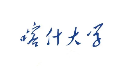 喀什大學招生專業目錄喀什大學2021招生專業