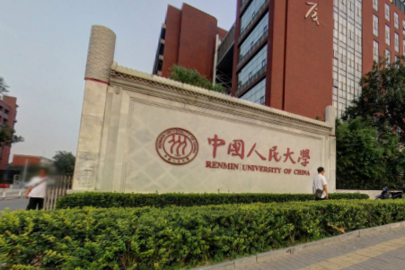 2021中国人民大学学费多少 中国人民大学收费标准