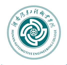 湖南汽车工程职业学院最好的专业 湖南汽车工程职业技术学院热门专业