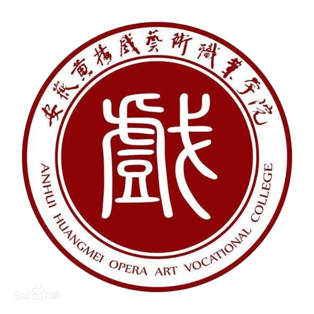 安徽黄梅戏职业技术学院专业 安徽黄梅戏艺术职业学院有什么专业