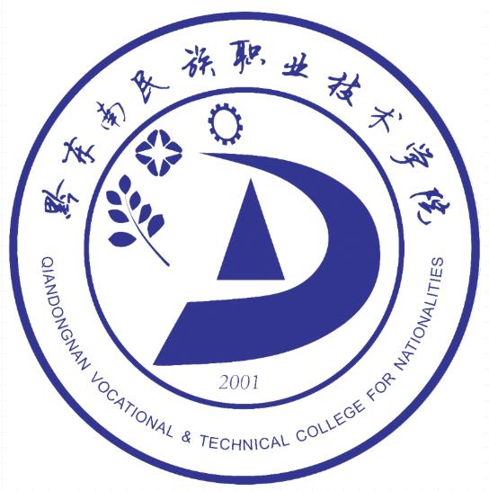 黔西南民族职业技术学院排名第几 、黔东南民族职业技术学院介绍