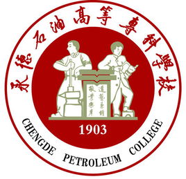2021承德石油高等專科學校學費多少錢一年-各專業收費標準